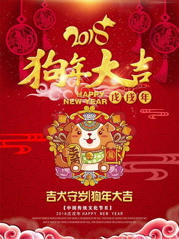 告別2017，啟航2018。